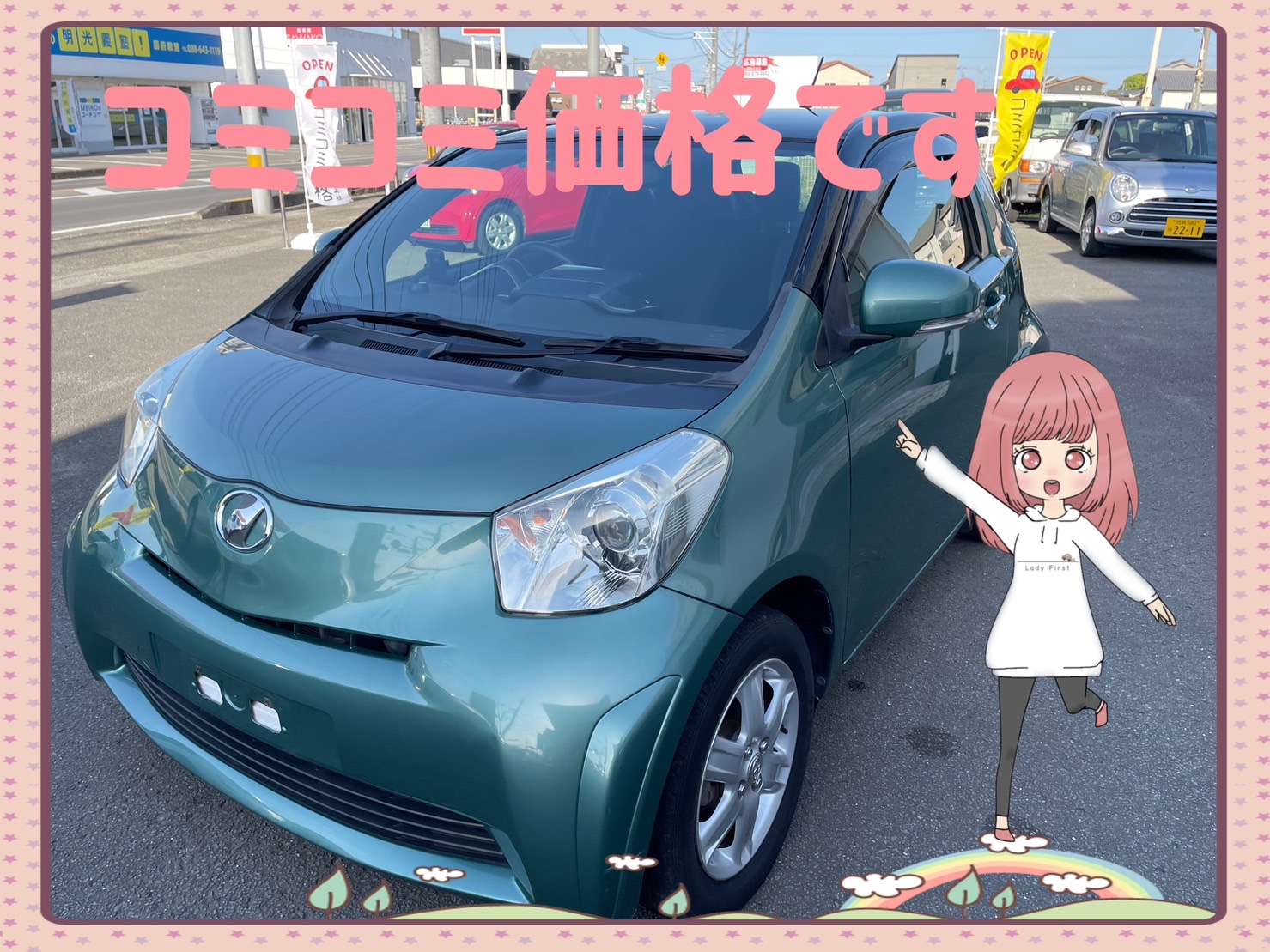 トヨタ　IQ　オリジナルツートン　🚗ご成約済み🚗